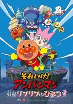 Sore Ike! Anpanman: Yousei Rinrin no Himitsu