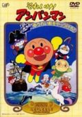 https://ae1.cloud-images.com/movie/sore-ike-anpanman-yuurei-sen-wo-yattsukero-sub-1995/thumb.png