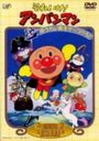 Sore Ike! Anpanman: Yuurei Sen wo Yattsukero!!