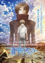 Soukyuu no Fafner: Dead Aggressor - The Beyond