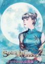 Spirit of Wonder: China-san no Yuuutsu