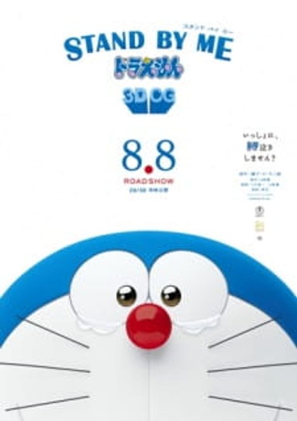 Stand By Me Doraemon