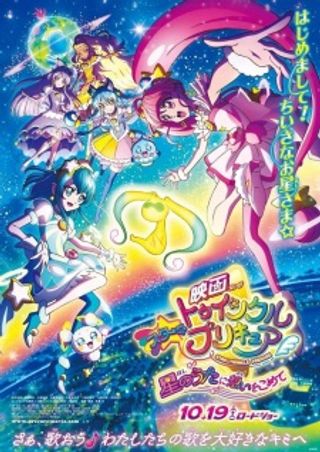 Star☆Twinkle Precure: Hoshi no Uta ni Omoi wo Komete