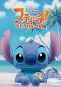 Stitch! Itazura Alien no Daibouken