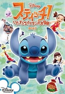 Stitch!: Itazura Alien no Daibouken - Uchuu Ichi no Oniichan