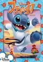 Stitch!: Piko Kara no Chousenjou