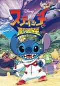 https://ae1.cloud-images.com/movie/stitch-to-suna-no-wakusei-sub-2012/thumb.png