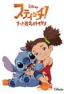 Stitch!: Zutto Saikou no Tomodachi