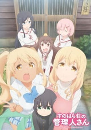 Sunohara-sou no Kanrinin-san