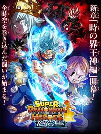 Super Dragon Ball Heroes Ultra God Mission