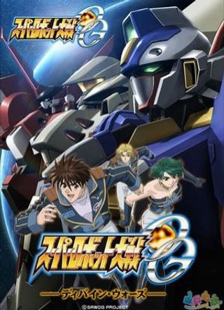 Super Robot Wars OG Divine Wars