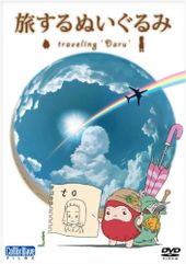 Tabisuru Nuigurumi: Traveling Daru