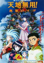 Tenchi Muyo Movie 2: Daughter of Darkness