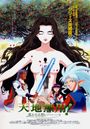 Tenchi Muyo Movie 3: Tenchi Forever