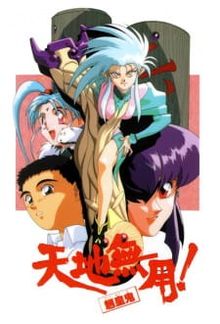 Tenchi Muyou! Ryououki