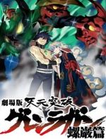 Tengen Toppa Gurren Lagann – Guren-hen