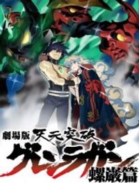 Tengen Toppa Gurren Lagann – Guren-hen