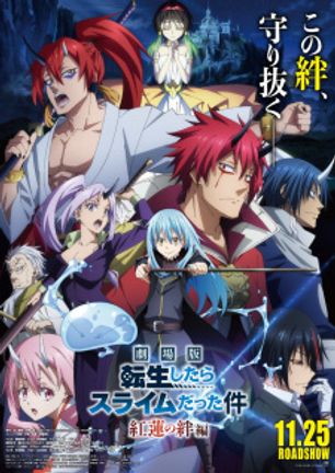 Tensei shitara Slime Datta Ken Movie: Guren no Kizuna-hen