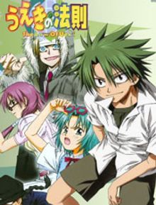 The Law of Ueki