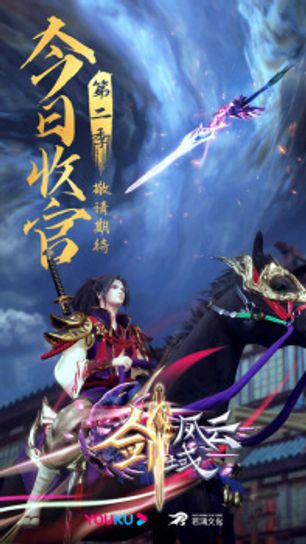 The Legend of Sword Domain 2nd Season