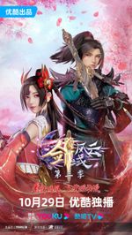 The Legend of Sword Domain 3rd Season