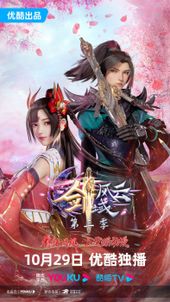 The Legend of Sword Domain 3rd Season