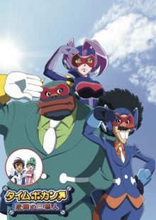 Time Bokan: Gyakushuu no San Akunin