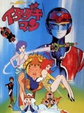 Time Bokan Series: Itadakiman