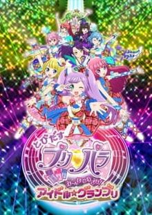 Tobidasu PriPara: Mi~nna de Mezase! Idol☆Grand Prix