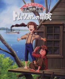 Tom Sawyer no Bouken