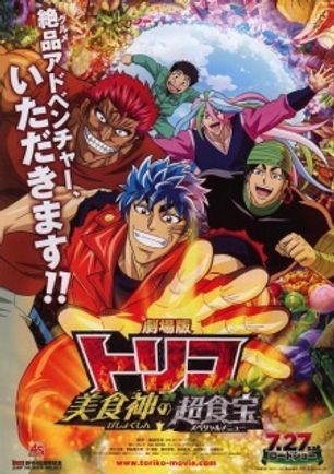 Toriko Movie: Bishokushin no Special Menu