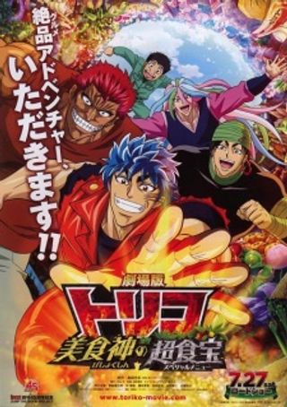 Toriko Movie: Bishokushin no Special Menu