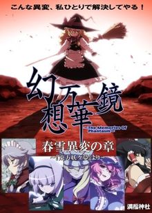 Touhou Gensou Mangekyou: The Memories of Phantasm