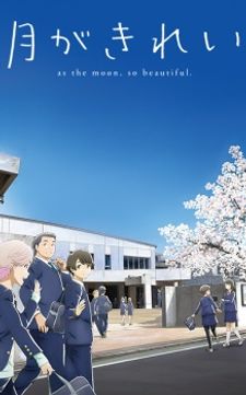 Tsuki ga Kirei