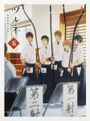 Tsurune: Kazemai Koukou Kyuudoubu - Yabai