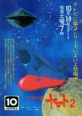 https://ae1.cloud-images.com/movie/uchuu-senkan-yamato-2-sub-1978/thumb.png