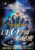 https://ae1.cloud-images.com/movie/ufo-gakuen-no-himitsu-sub-2015/thumb.png