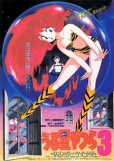 Urusei Yatsura Movie 3: Remember My Love