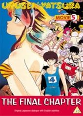 Urusei Yatsura Movie 5: Kanketsu-hen