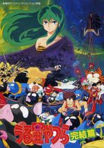 Urusei Yatsura Movie 5: The Final Chapter