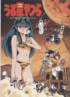 Urusei Yatsura Movie 6: Itsudatte My Darling