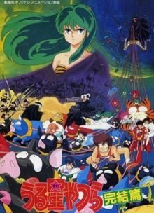 Urusei Yatsura OVA