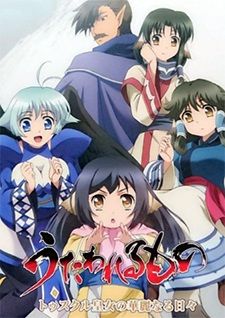 Utawarerumono: Tusukuru-koujo no Karei Naru Hibi