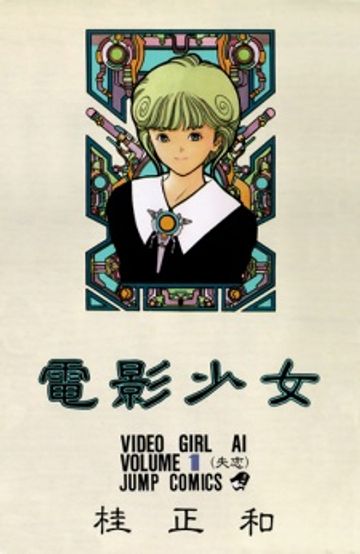 Video Girl Ai