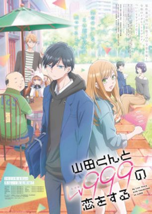 Yamada-kun to Lv999 no Koi wo Suru