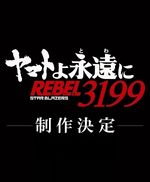 Yamato yo, Towa ni: Rebel 3199