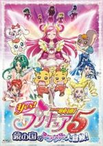 Yes! Precure 5 Movie: Kagami no Kuni no Miracle Daibouken!