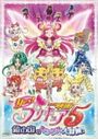 Yes! Precure 5 Movie: Kagami no Kuni no Miracle Daibouken!