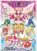 https://ae1.cloud-images.com/movie/yes-precure-5-sub-2007/thumb.png