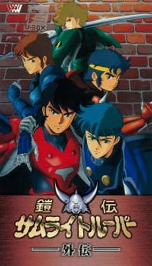 Yoroiden Samurai Troopers Gaiden